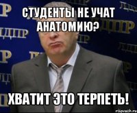 студенты не учат анатомию? хватит это терпеть!