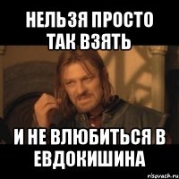 нельзя просто так взять и не влюбиться в евдокишина