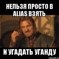 нельзя просто в alias взять и угадать уганду