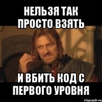 нельзя так просто взять и вбить код с первого уровня