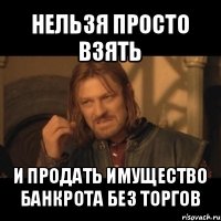 нельзя просто взять и продать имущество банкрота без торгов