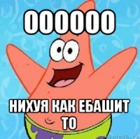 оооооо нихуя как ебашит то