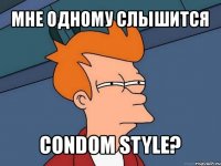 мне одному слышится condom style?