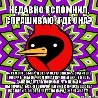 недавно вспомнил, спрашиваю: где она? на ремонте была, дверка перекошена. а водитель говорит: «мы на „коммунарку“ поедем?» то есть даже водитель понимал, что не надо выпячиваться. я говорю, так уже с производства их сняли. а он отвечает: «но народ же не знает!»