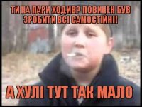 Ти на пари ходив? Повинен був зробити всі самостійні! А хулі тут так мало