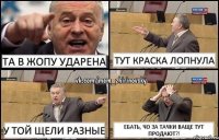 Та в жопу ударена тут краска лопнула у той щели разные ебать, чо за тачки ваще тут продают?!