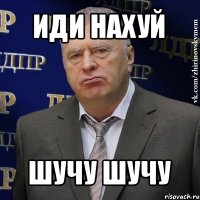 иди нахуй шучу шучу