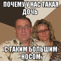 почему у нас такая дочь с таким большим носом