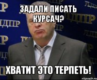 задали писать курсач? хватит это терпеть!