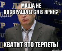 маша не возвращается в ярик? хватит это терпеть!