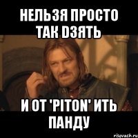 нельзя просто так dзять и от 'piton' ить панду