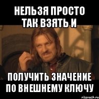 нельзя просто так взять и получить значение по внешнему ключу