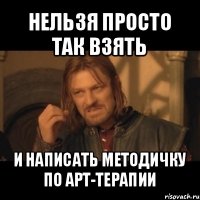 нельзя просто так взять и написать методичку по арт-терапии