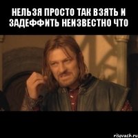 нельзя просто так взять и задеффить неизвестно что 