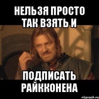 нельзя просто так взять и подписать райкконена