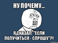 ну почему... я сказал: "если получиться - спрошу"?!