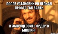 после установки pd нельзя просто так взять и запроцессить ордер в биллинг