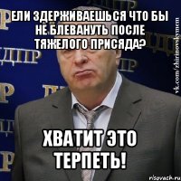 ели здерживаешься что бы не блевануть после тяжелого присяда? хватит это терпеть!