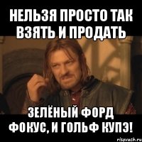 нельзя просто так взять и продать зелёный форд фокус, и гольф купэ!