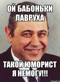 ой бабоньки лавруха такой юморист я немогу!!!