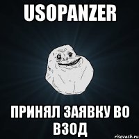 usopanzer принял заявку во взод