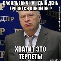 васильевич каждый день грозится клизмой ? хватит это терпеть!