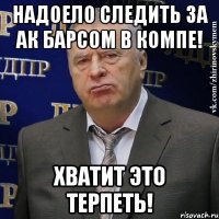 надоело следить за ак барсом в компе! хватит это терпеть!