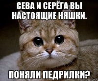 сева и серёга вы настоящие няшки. поняли педрилки?