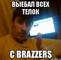 выебал всех телок с brazzers