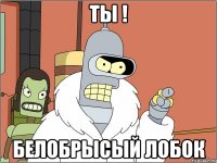 ты ! белобрысый лобок