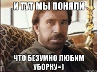 и тут мы поняли что безумно любим уборку=)