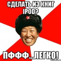 сделать из книг ipod? пффф...легко!