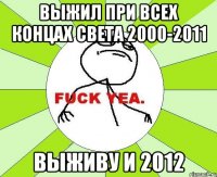 выжил при всех концах света 2000-2011 выживу и 2012