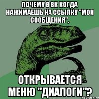 почему в вк когда нажимаешь на ссылку "мои сообщения", открывается меню "диалоги"?