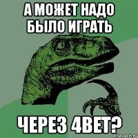 а может надо было играть через 4bet?