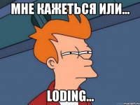 мне кажеться или... loding...