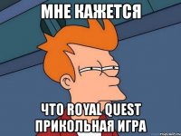 мне кажется что royal quest прикольная игра