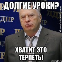 долгие уроки? хватит это терпеть!