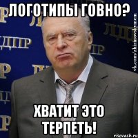 логотипы говно? хватит это терпеть!