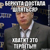 беркута достала шляться? хватит это терпеть!!!