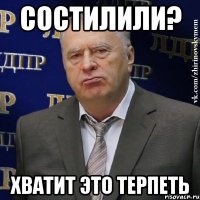 состилили? хватит это терпеть