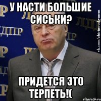 у насти большие сиськи? придется это терпеть!(