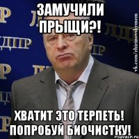 замучили прыщи?! хватит это терпеть! попробуй биочистку!