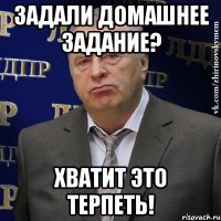 задали домашнее задание? хватит это терпеть!