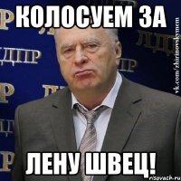 колосуем за лену швец!