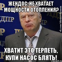 жендос, не хватает мощности отопления? хватит это терпеть, купи насос блять!