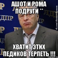 ашот и рома подруги ** хватит этих педиков терпеть !!!