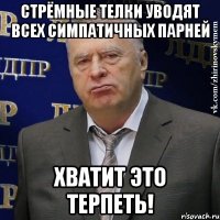 стрёмные телки уводят всех симпатичных парней хватит это терпеть!