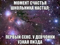 момент счастья школьника настал: первый секс. у девчонки узкая пизда