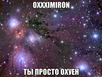 oxxximiron ты просто охуен